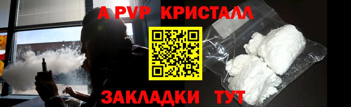 А ПВП Соль  APVP Соль  Alpha PVP  Ессентуки 