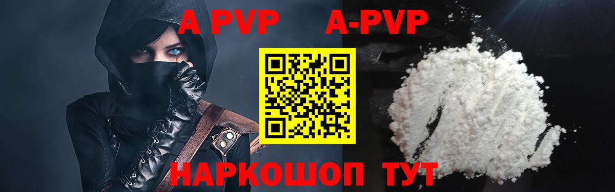 Ессентуки  Alpha PVP  APVP Соль  Вход с VPN  A PVP СК КРИС  Альфа ПВП кристаллы 