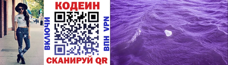 Codein напиток Lean (лин)  Ессентуки 