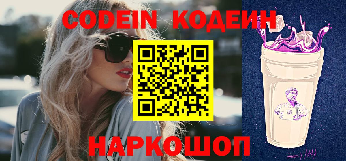 Кодеин напиток Lean (лин) Ессентуки