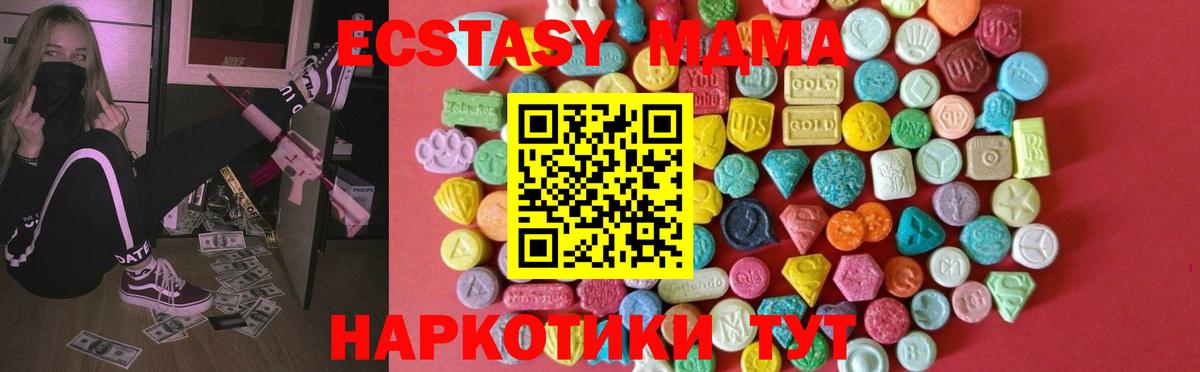 Экстази 280 MDMA  Вход с VPN  Ecstasy  Ессентуки  Экстази ешки 