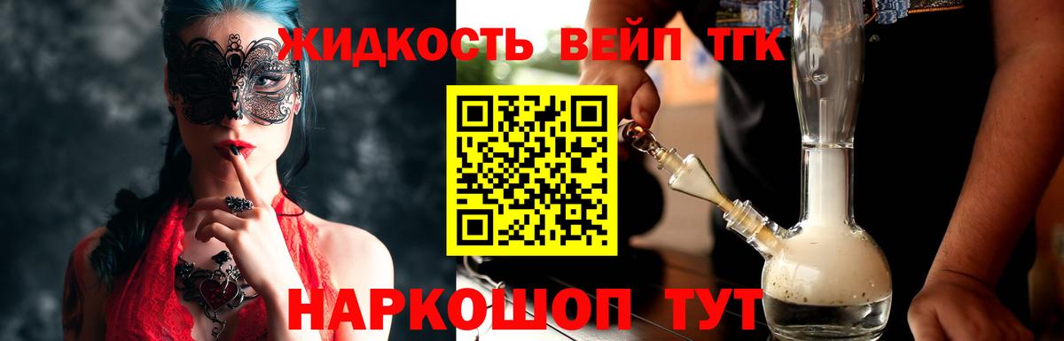 ТГК вейп Ессентуки